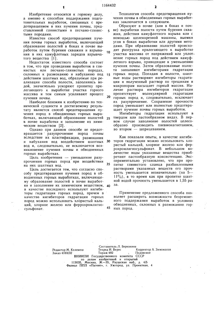 Способ предотвращения пучения пород в обводненных горных выработках (патент 1164432)