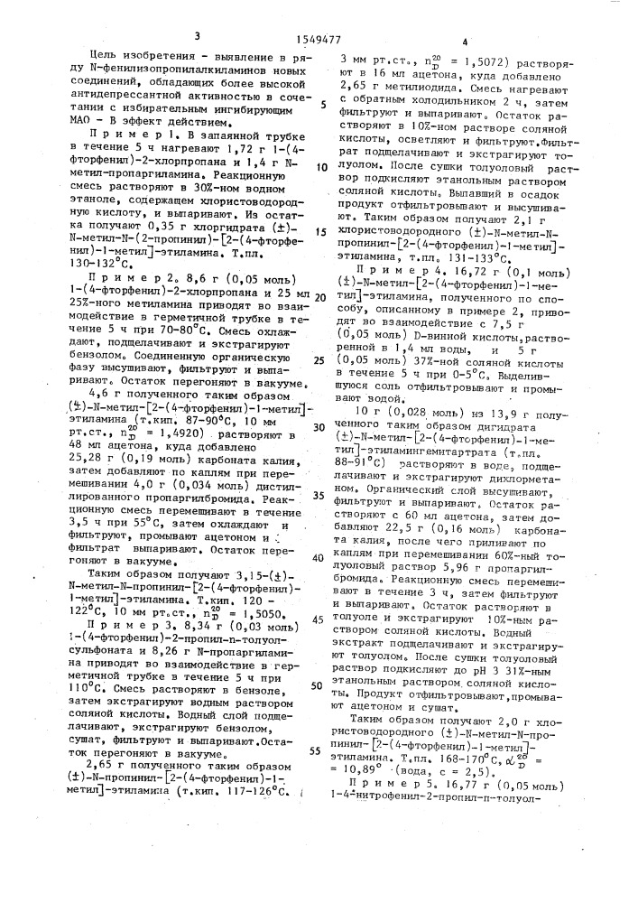 Способ получения n-[2-(4-фторфенил)-1-метил]-этил-n-метил-n- пропиниламина в виде рацемата, или его l-изомера, или его солей (патент 1549477)