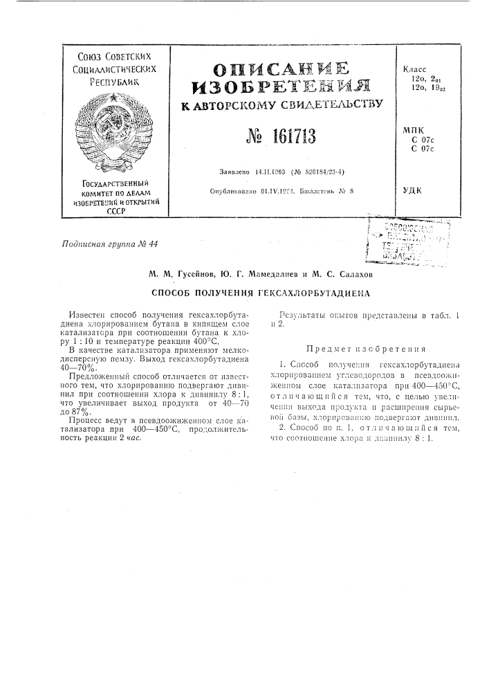 Патент ссср  161713 (патент 161713)