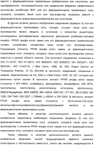 Производные дифенилазетидинона, способы их получения, содержащие их фармацевтические композиции и комбинация и их применение для ингибирования всасывания холестерина (патент 2333199)