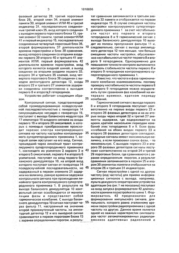 Устройство для контроля работоспособности супергетеродинного приемника (патент 1818696)