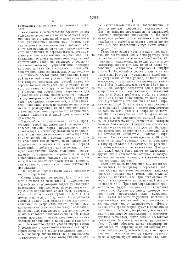 Жидклкристаллическое устройство со схемой защиты (патент 563931)