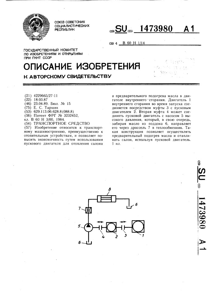 Транспортное средство (патент 1473980)