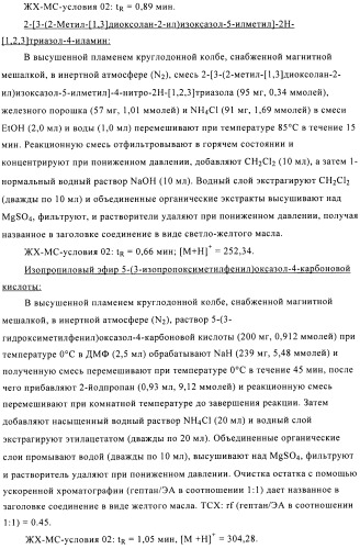 Производные аминотриазола в качестве агонистов alх (патент 2492167)