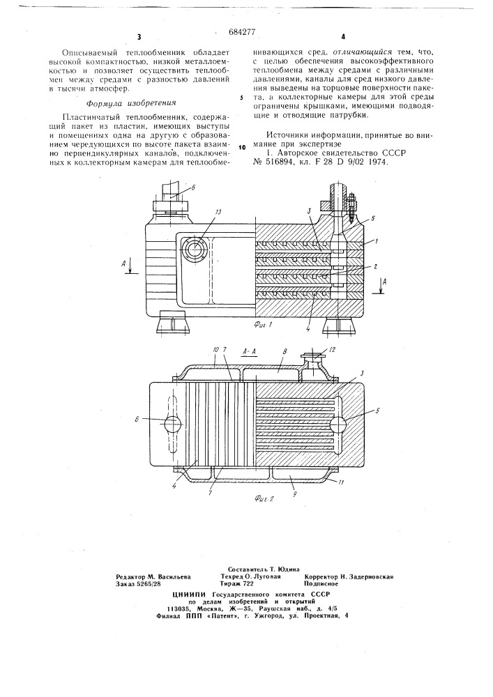 Пластинчатый теплообменник (патент 684277)