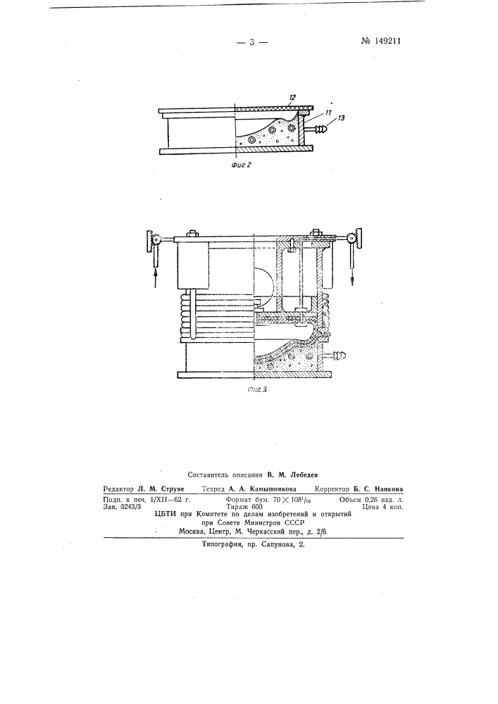 Устройство для прессового формования листовых термопластов (патент 149211)