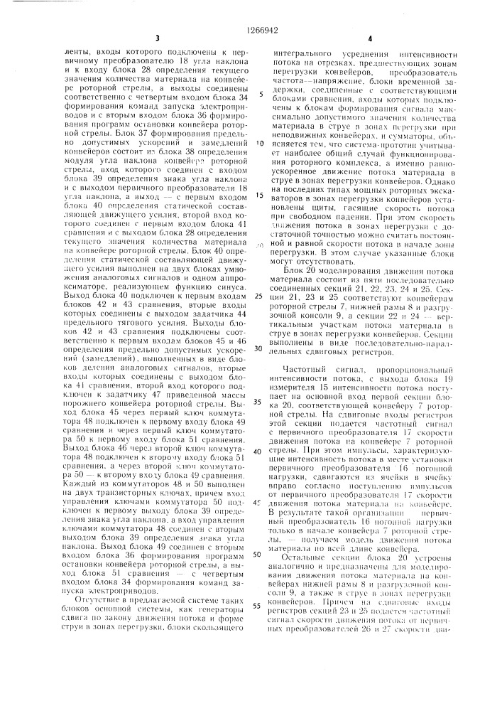Система автоматизированного управления роторным экскаватором (патент 1266942)