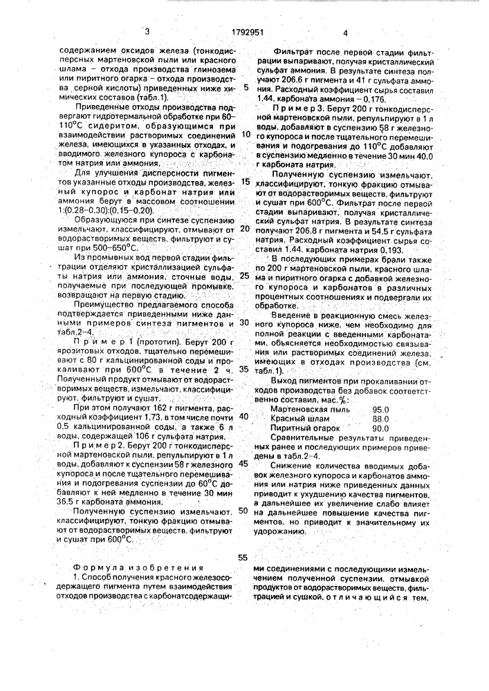 Способ получения красного железосодержащего пигмента (патент 1792951)