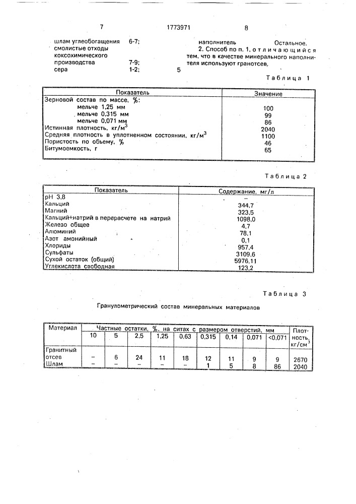 Способ создания противофильтрационного экрана (патент 1773971)