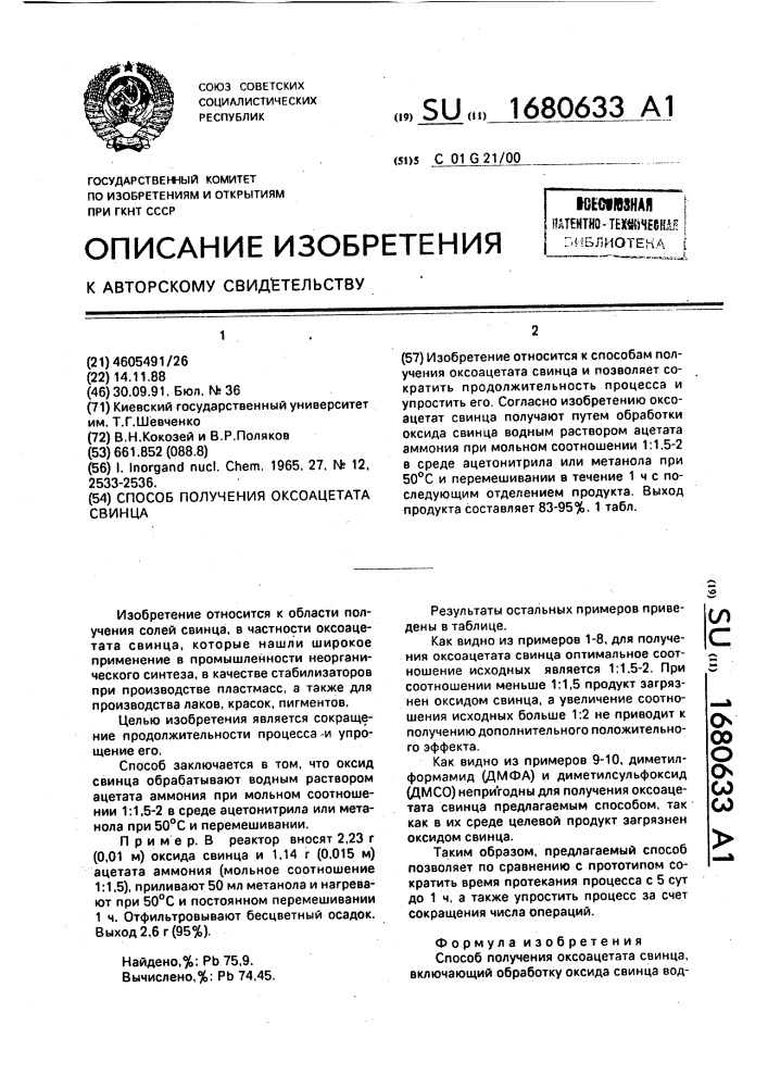 Способ получения оксонитрата свинца (патент 1680633)