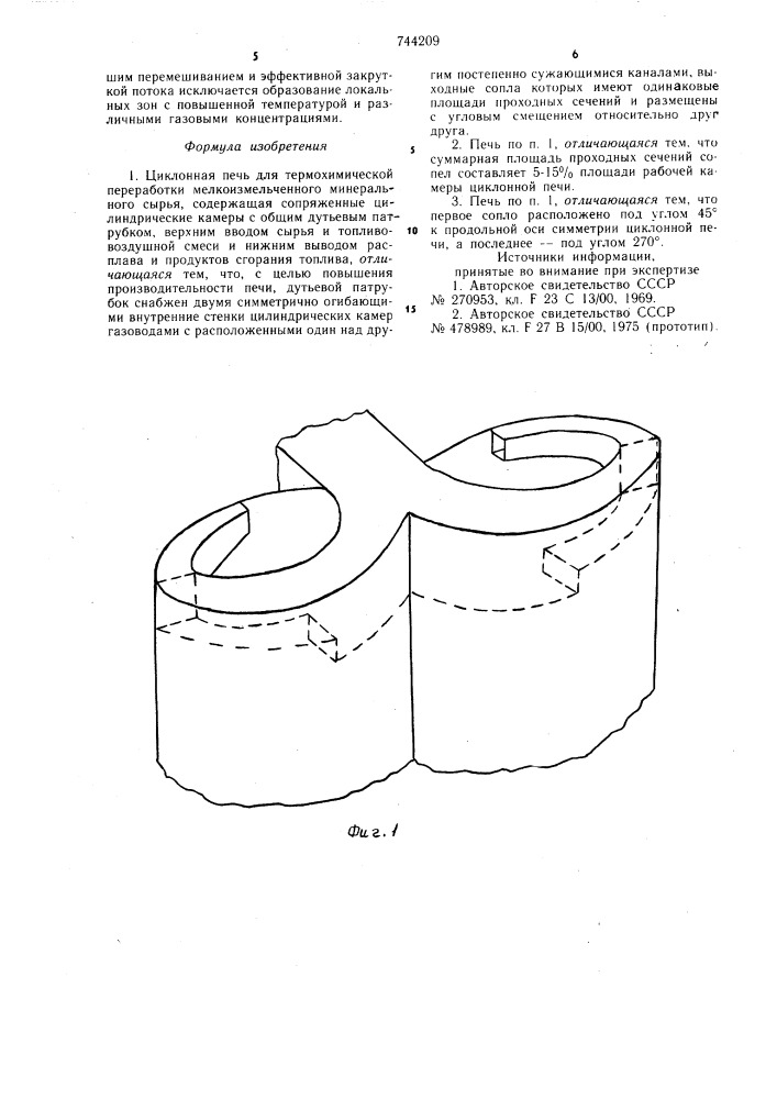 Циклонная печь для термохимической переработки мелкоизмельченного минерального сырья (патент 744209)