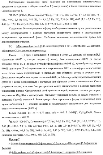 Применение соединений пирролохинолина для уничтожения клинически латентных микроорганизмов (патент 2404982)