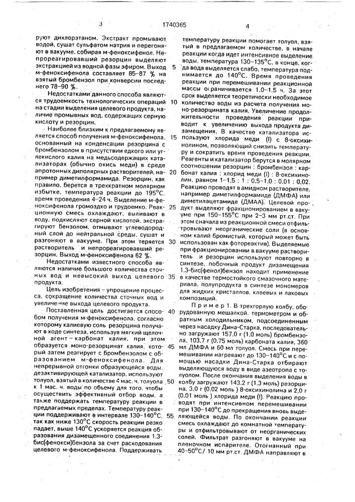 Способ получения м-феноксифенола (патент 1740365)