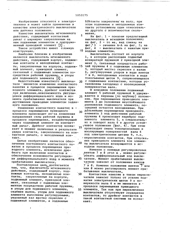 Выключатель мгновенного действия (патент 1053175)