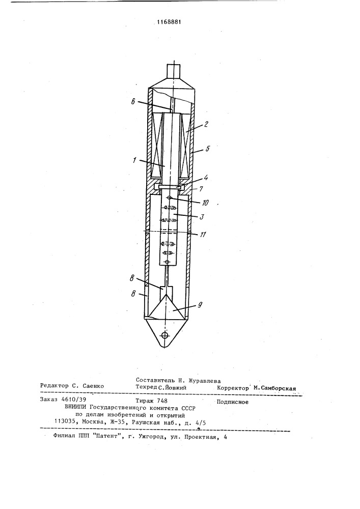 Скважинный источник сейсмоакустических сигналов (патент 1168881)