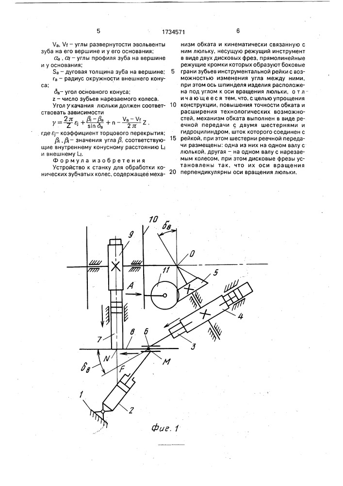 Устройство баранова м.к. к станку для обработки конических зубчатых колес (патент 1734571)