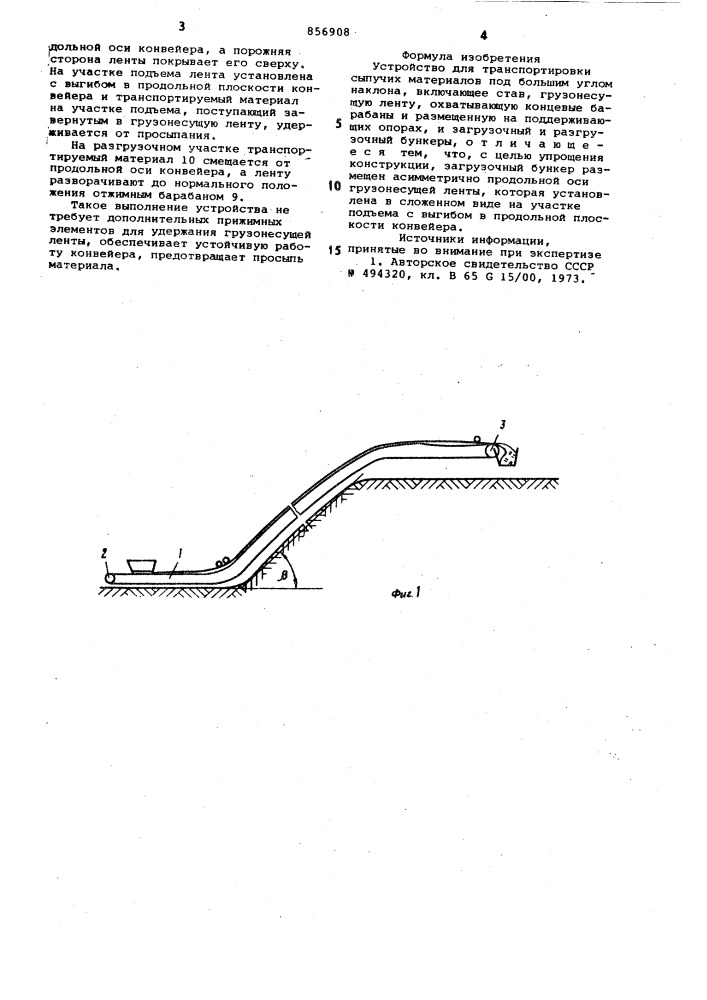 Устройство для транспортировки сыпучих материалов под большим углом наклона (патент 856908)