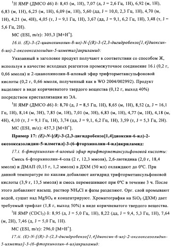 Производные оксазолидиновых антибиотиков (патент 2506263)