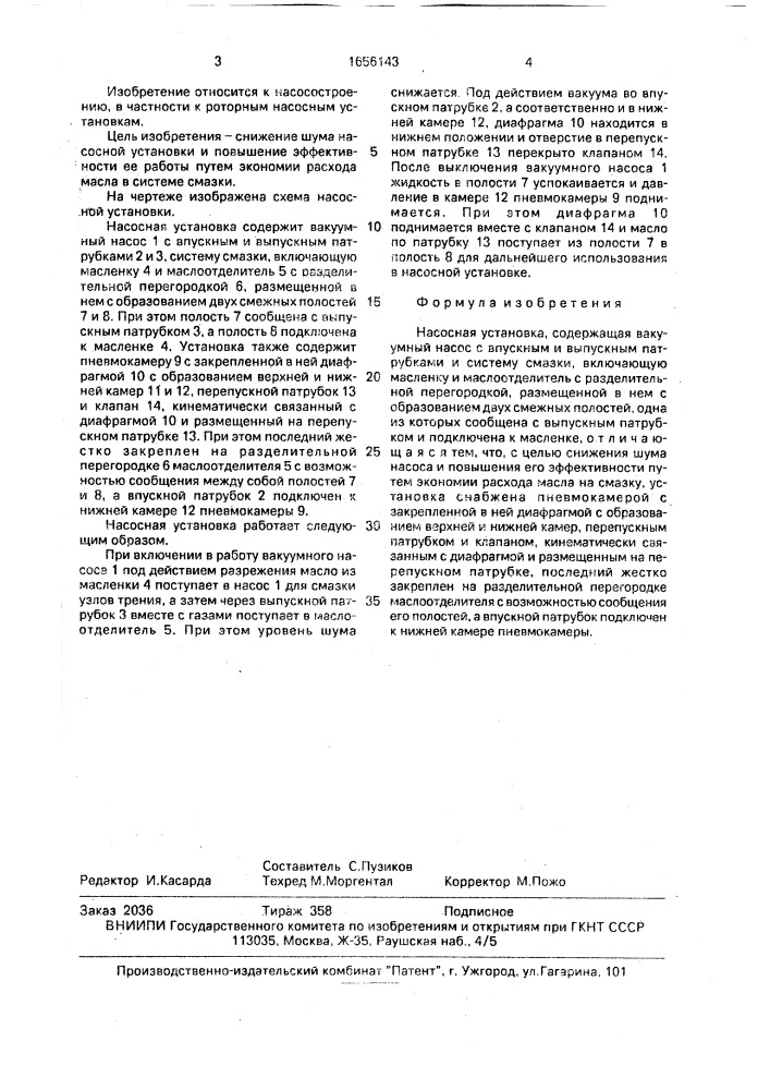 Насосная установка (патент 1656143)