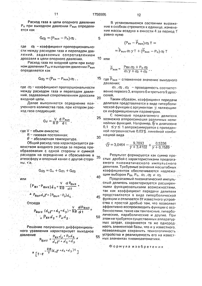 Пневматический импульсный делитель (патент 1756905)