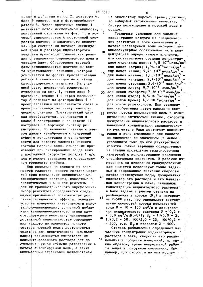 Способ определения состава морской воды (патент 1608511)