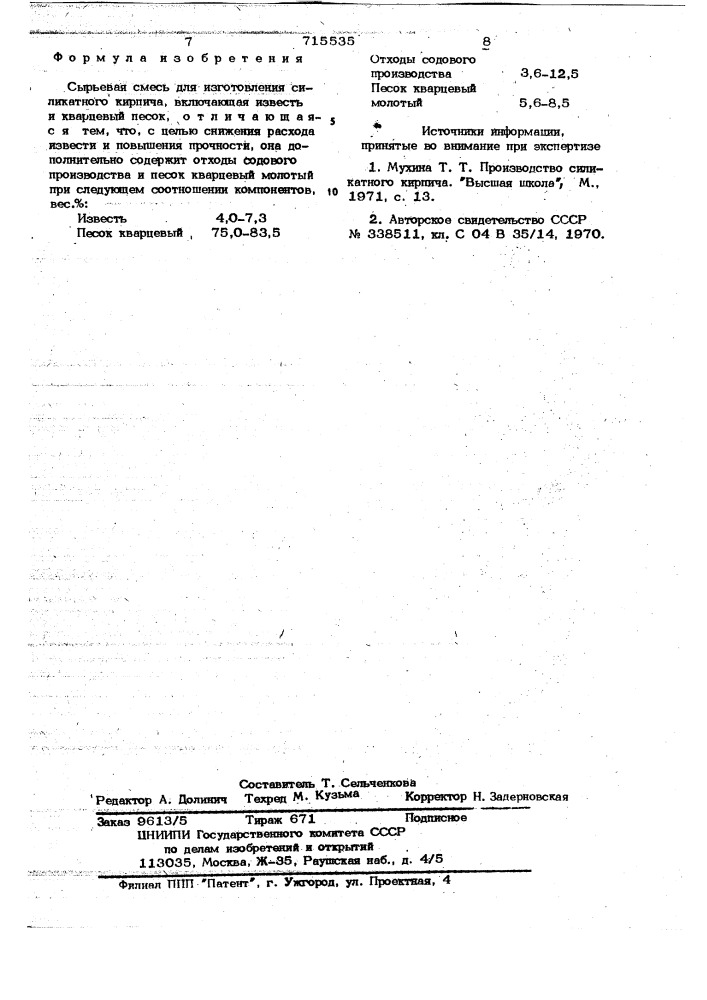 Сырьевая смесь для изготовления силикатного кирпича (патент 715535)