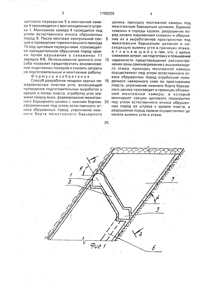 Способ разработки мощных крутых пожароопасных пластов угля (патент 1788259)
