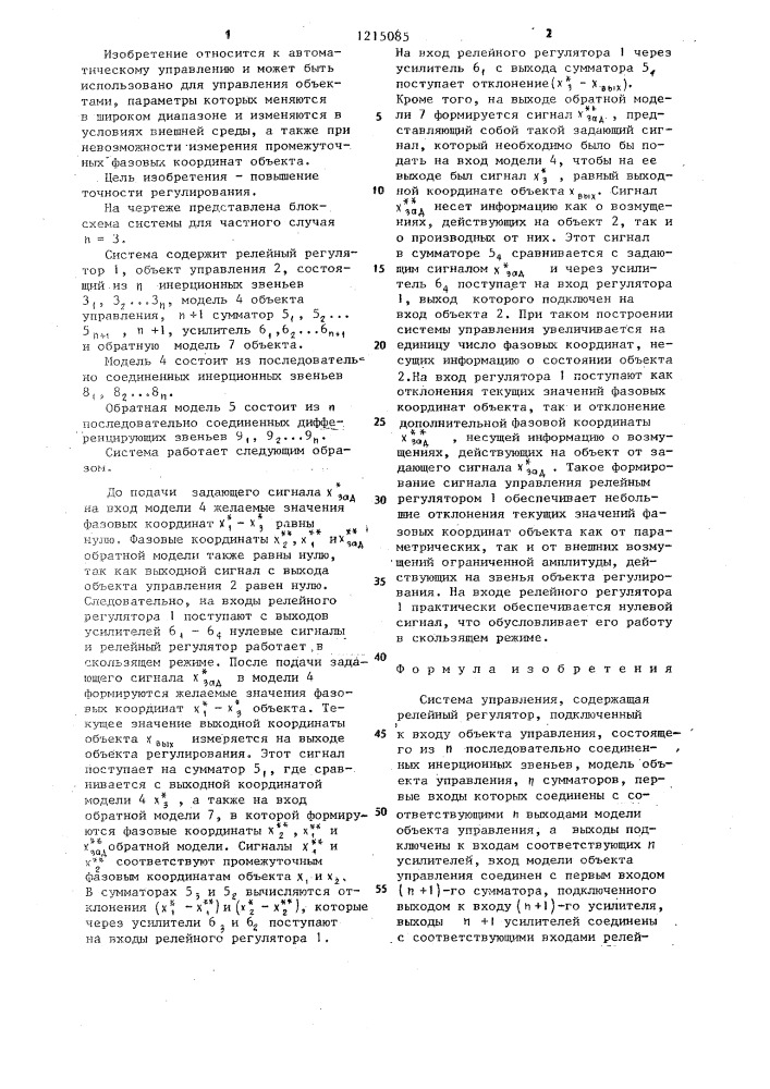 Система управления (патент 1215085)