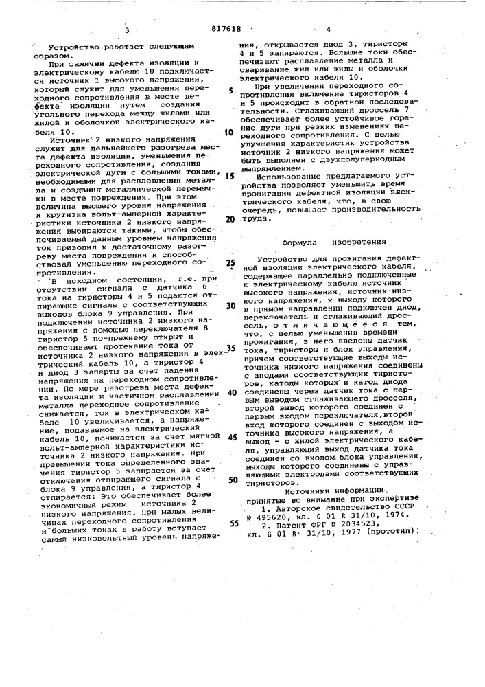 Устройство для прожигания де-фектной изоляции электрическогокабеля (патент 817618)