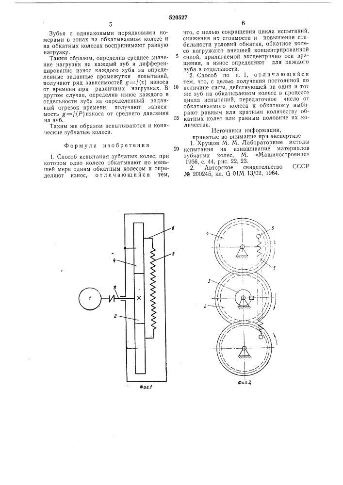 Способ испытания зубчатых колес (патент 520527)