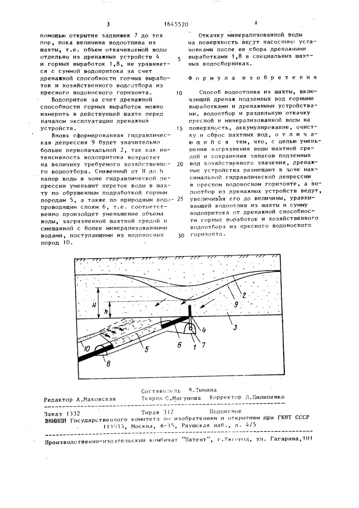 Способ водоотлива из шахты (патент 1645520)
