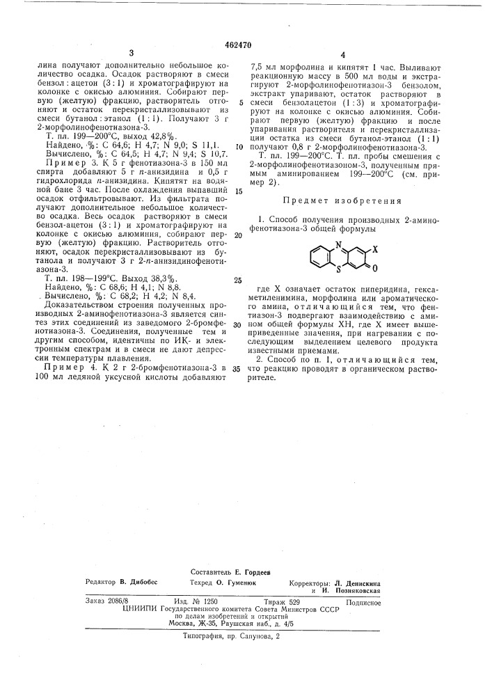 Способ получения производных 2-аминофенотиазона-3 (патент 462470)