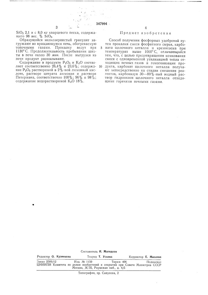 Патент ссср  347994 (патент 347994)