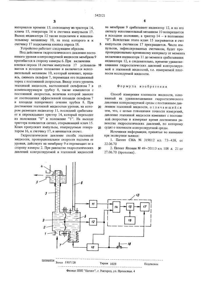 Способ измерения плотности жидкости (патент 542121)