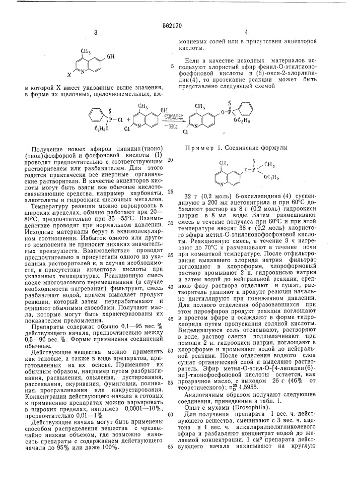 Инсектицидное средство (патент 562170)