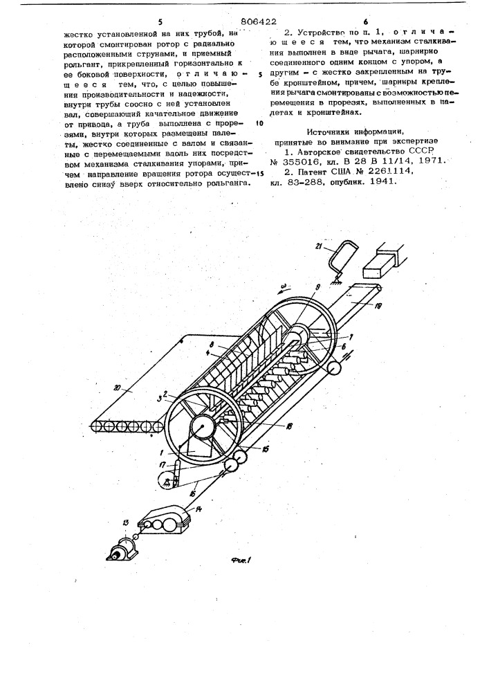 Устройство для резания мерного брусана кирпичи (патент 806422)