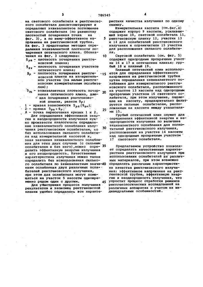 Устройство для определения качества рентгеновского излучения (патент 786545)
