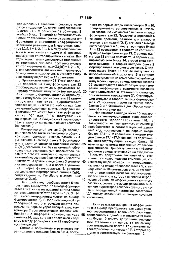Устройство для контроля аналоговых объектов (патент 1718189)