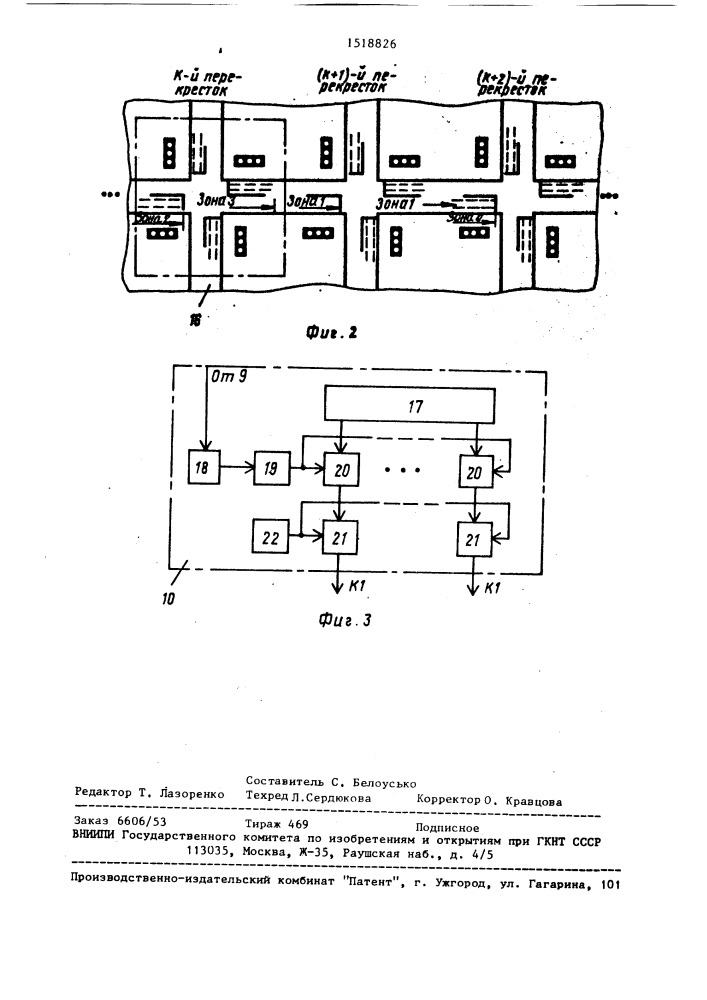 Устройство для моделирования дорожного движения (патент 1518826)