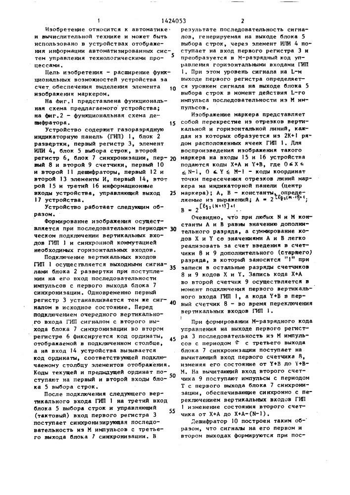 Устройство для отображения информации (патент 1424053)