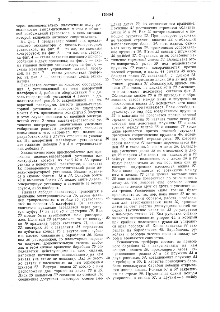 Одноковшовый экскаватор (патент 179684)