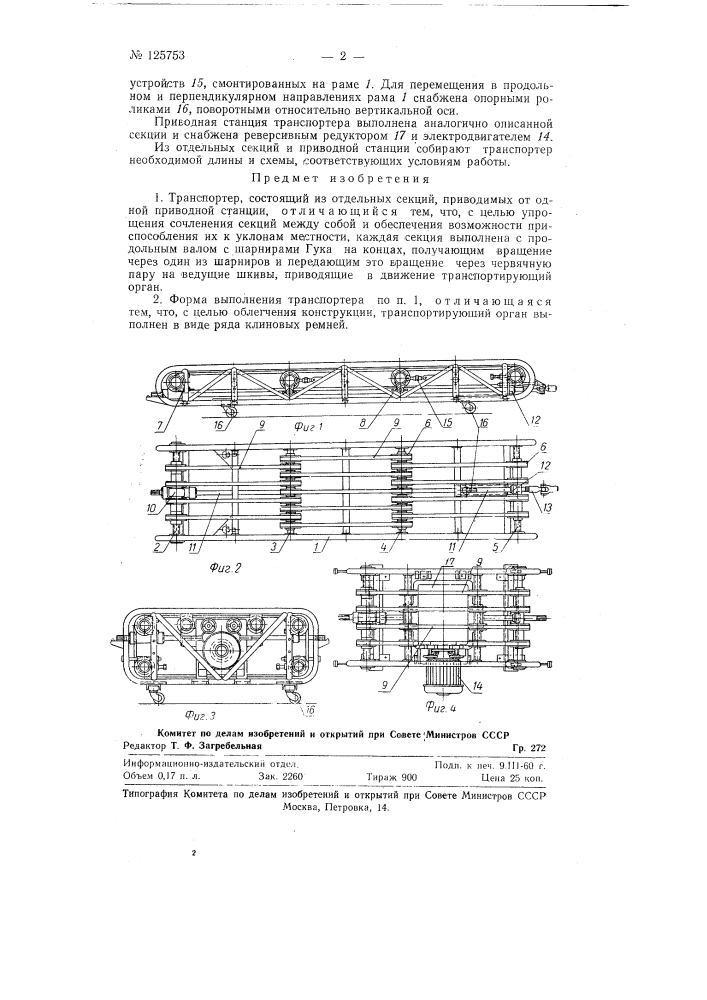 Патент ссср  125753 (патент 125753)