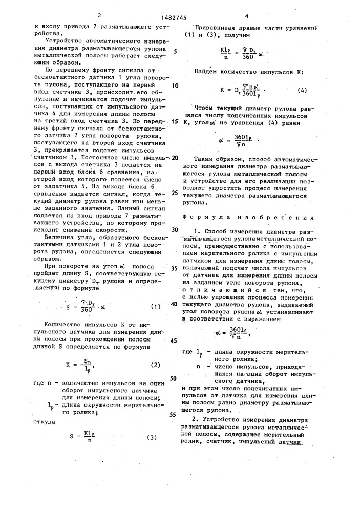 Способ измерения диаметра разматывающего рулона металлической полосы и устройство для его осуществления (патент 1482745)