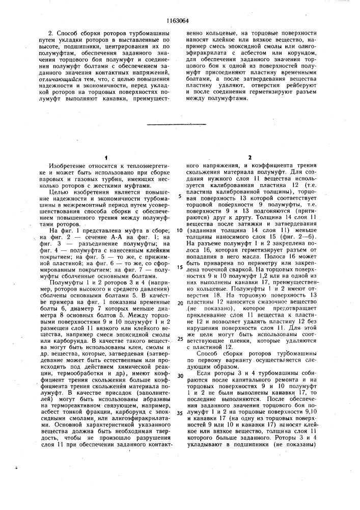 Способ сборки роторов турбомашины (его варианты) (патент 1163064)