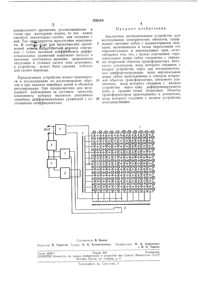 Патент ссср  206154 (патент 206154)