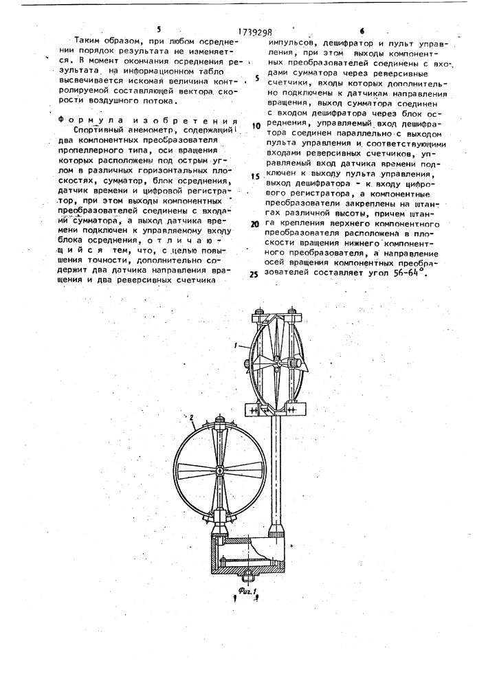 Спортивный анемометр (патент 1739298)