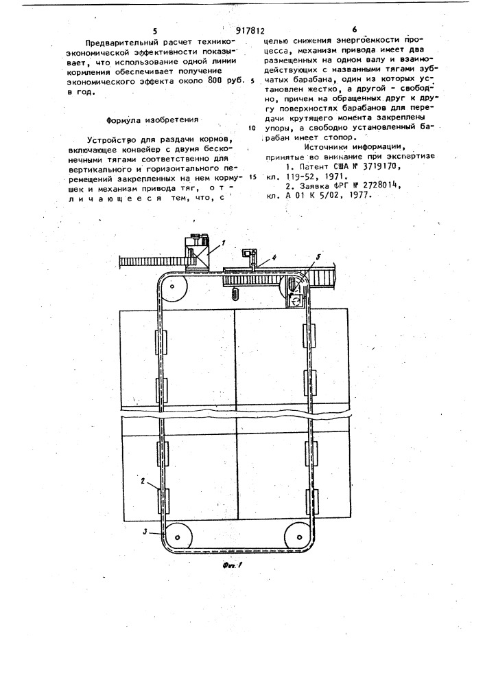 Устройство для раздачи кормов (патент 917812)