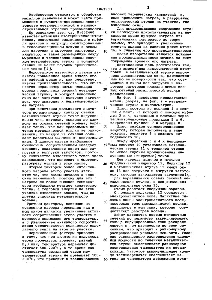 Штамп для изотермической штамповки (патент 1061903)