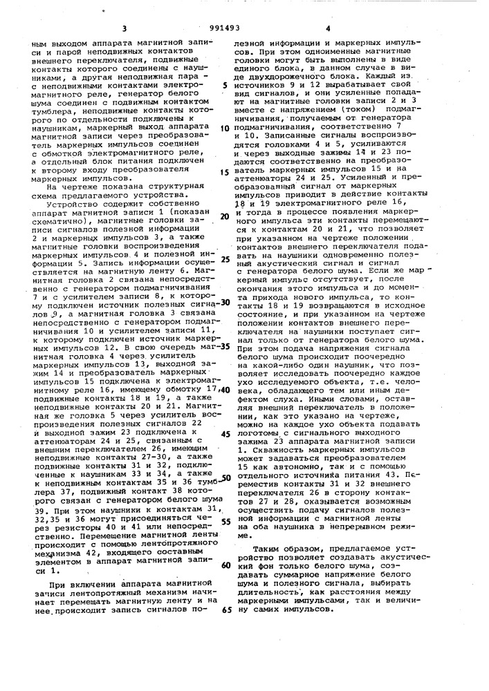 Устройство для записи и воспроизведения информации (патент 991493)