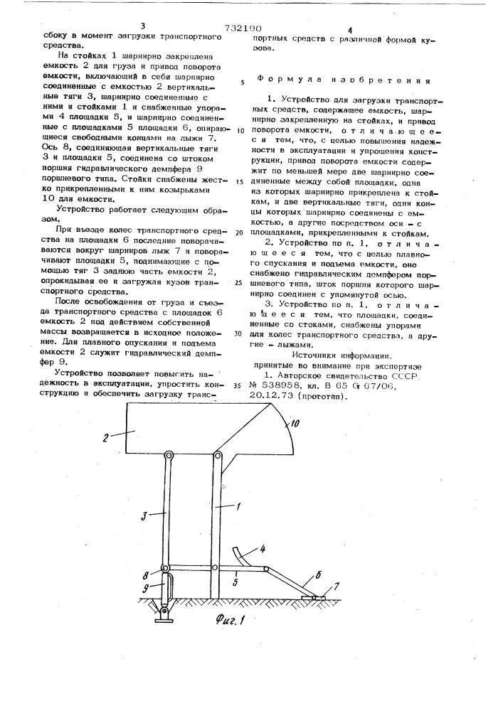 Устройство для загрузки транспортных средств (патент 732190)